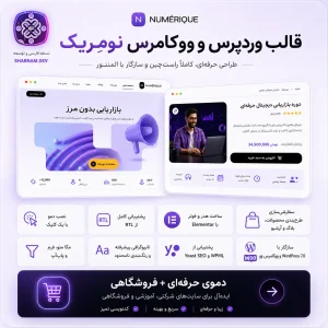 قالب نومریک Numérique | قالب وردپرس سئو و دیجیتال مارکتینگ