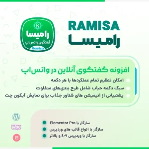افزونه رامیسا | افزونه گفتگوی آنلاین در واتساپ Ramisa