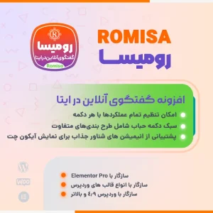 افزونه رومیسا | پلاگین گفتگوی آنلاین در ایتا Romisa